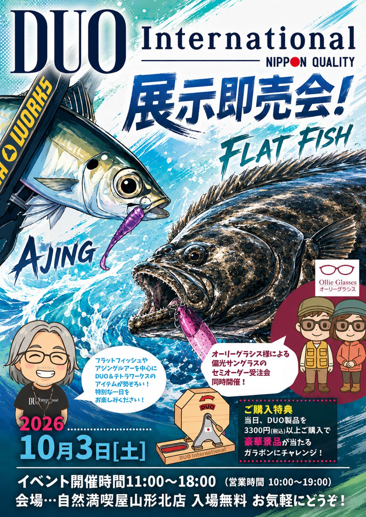 DUO展示即売会