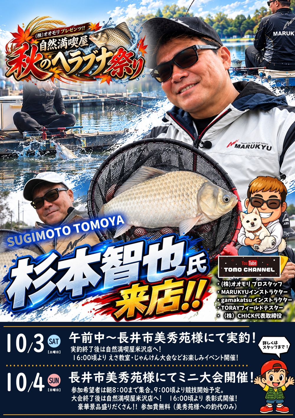2026 秋のヘラブナ祭り
