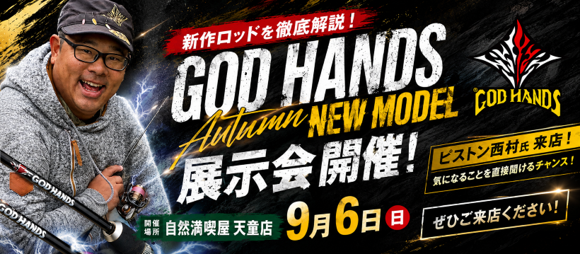 ゴッドハンズ展示会