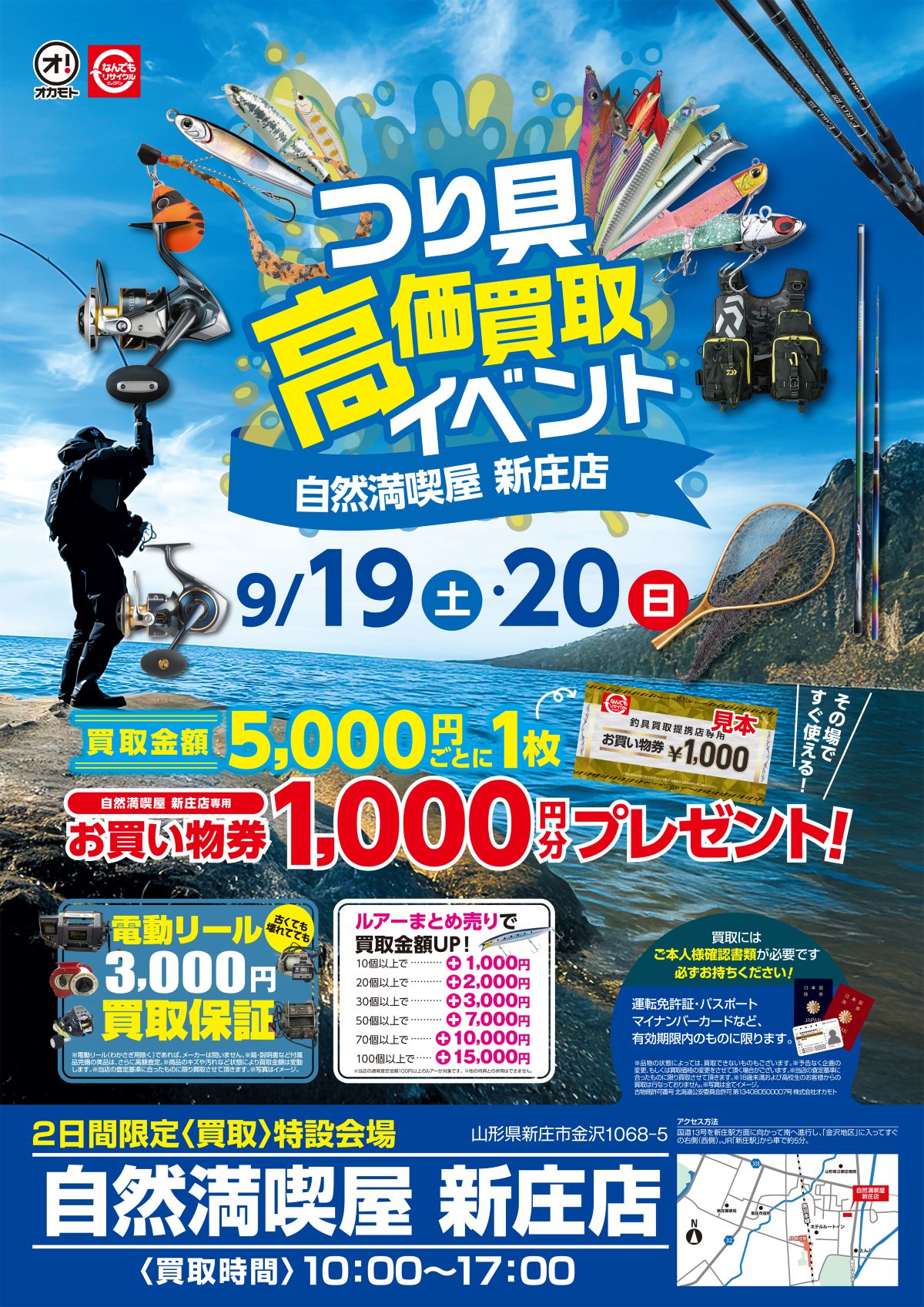 つり具高価買取イベント in新庄店
