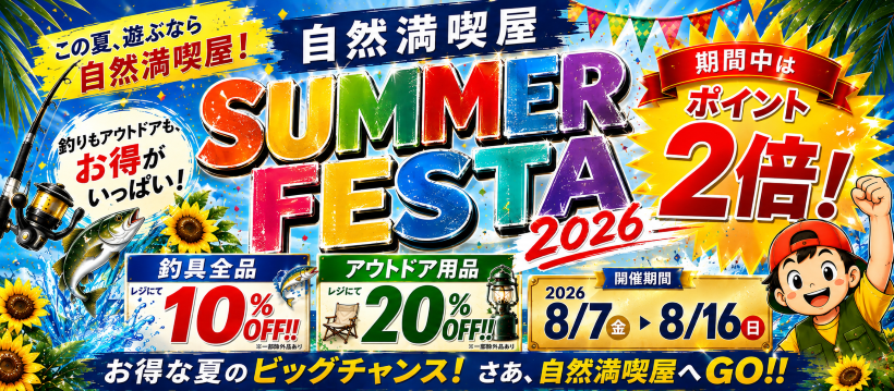サマーフェスタ2026