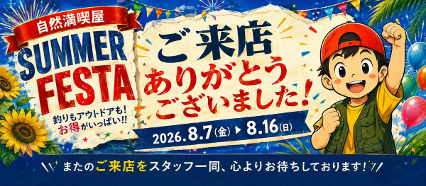 サマーフェスタ２０２６