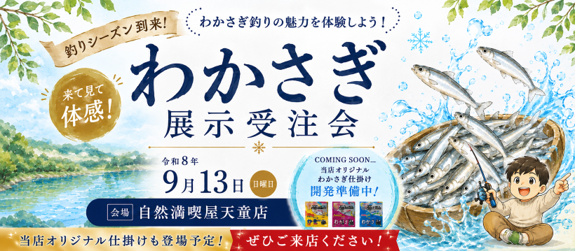 わかさぎ展示受注会