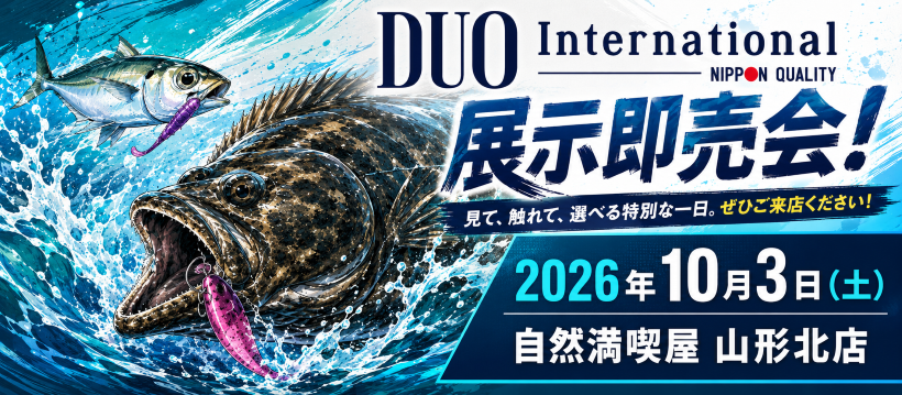 山形DUO