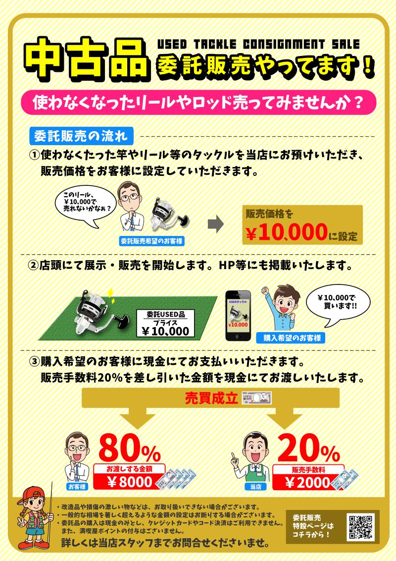 委託販売やってます！