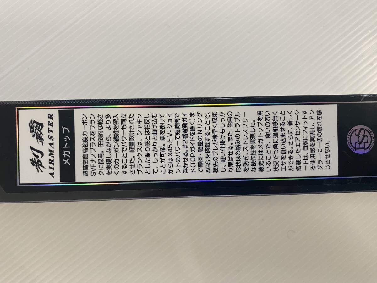 制覇AIR MASTER　AGS 1.5-53 写真9