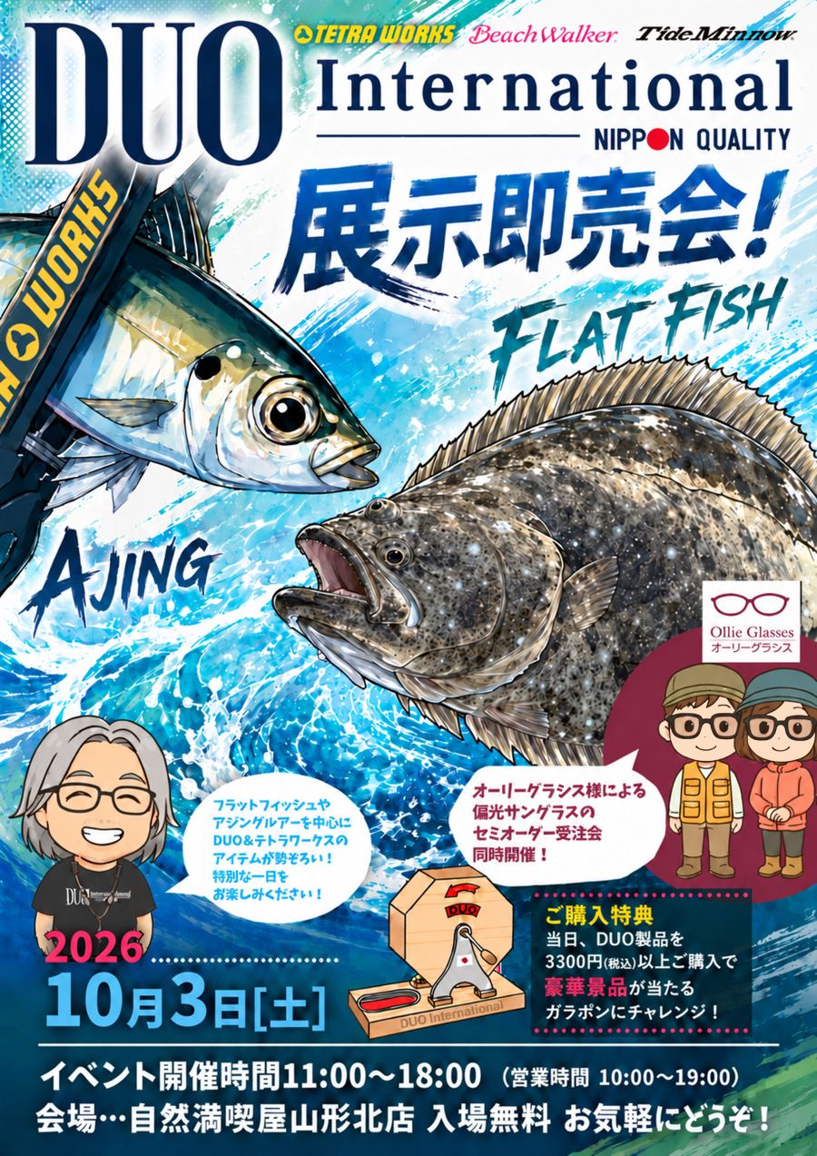 DUO展示即売会